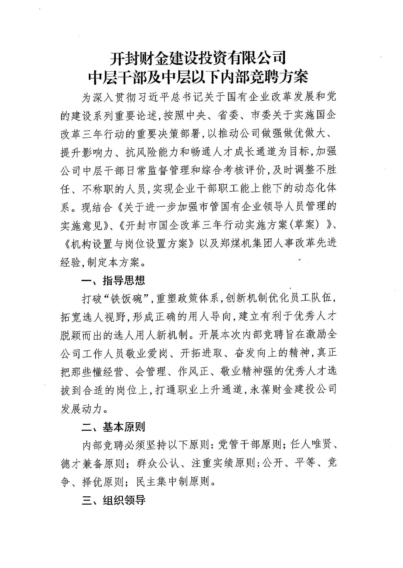 財(cái)金建投競(jìng)聘方案_00.jpg